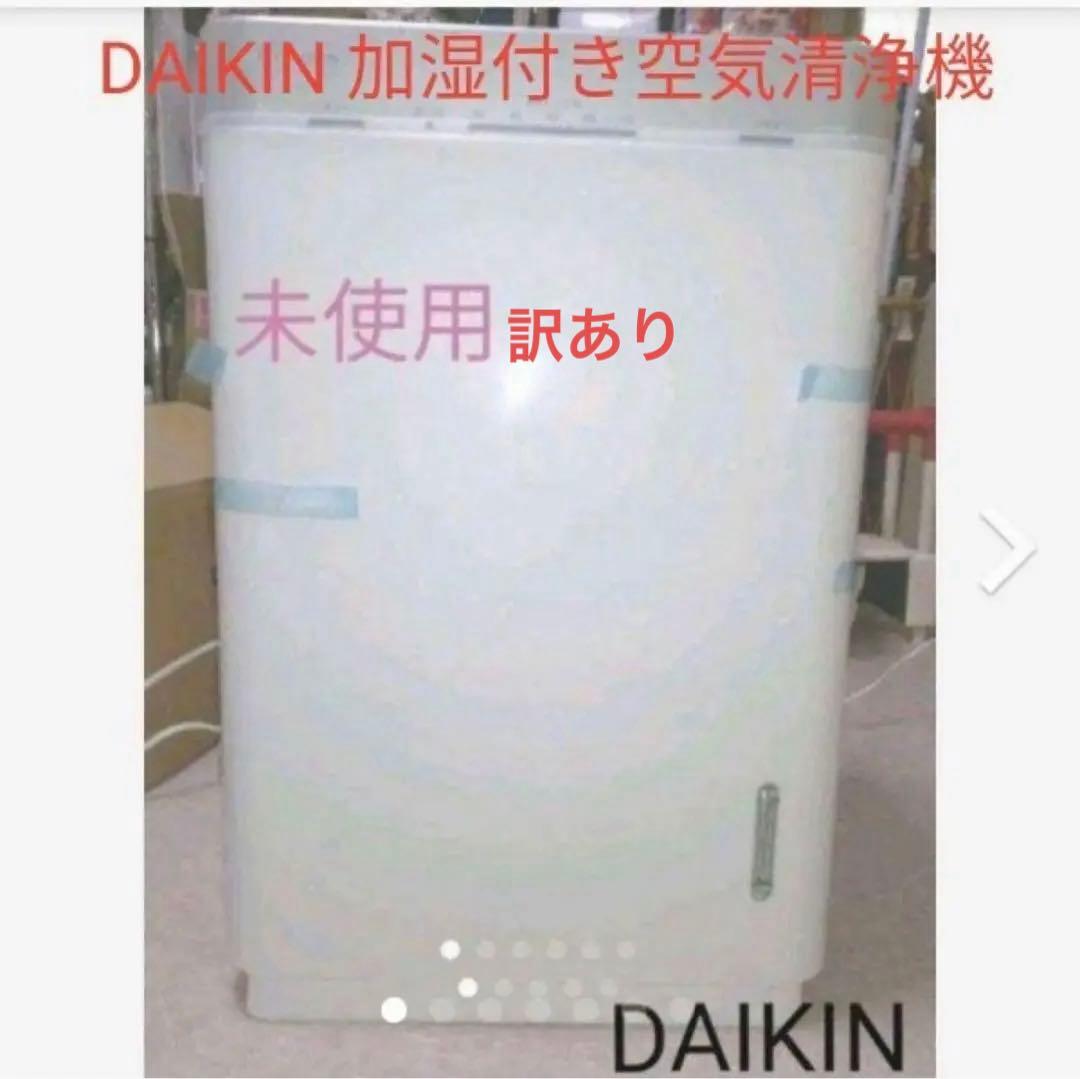 未使用 ダイキン工業 加湿付 空気清浄機 ストリーマー放電式 高性能フィルター