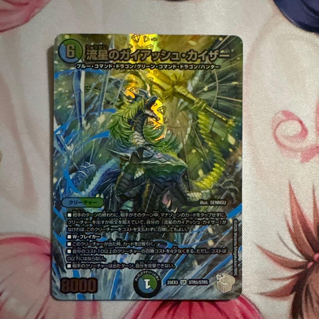 流星のガイアッシュカイザー　超銀トレジャー