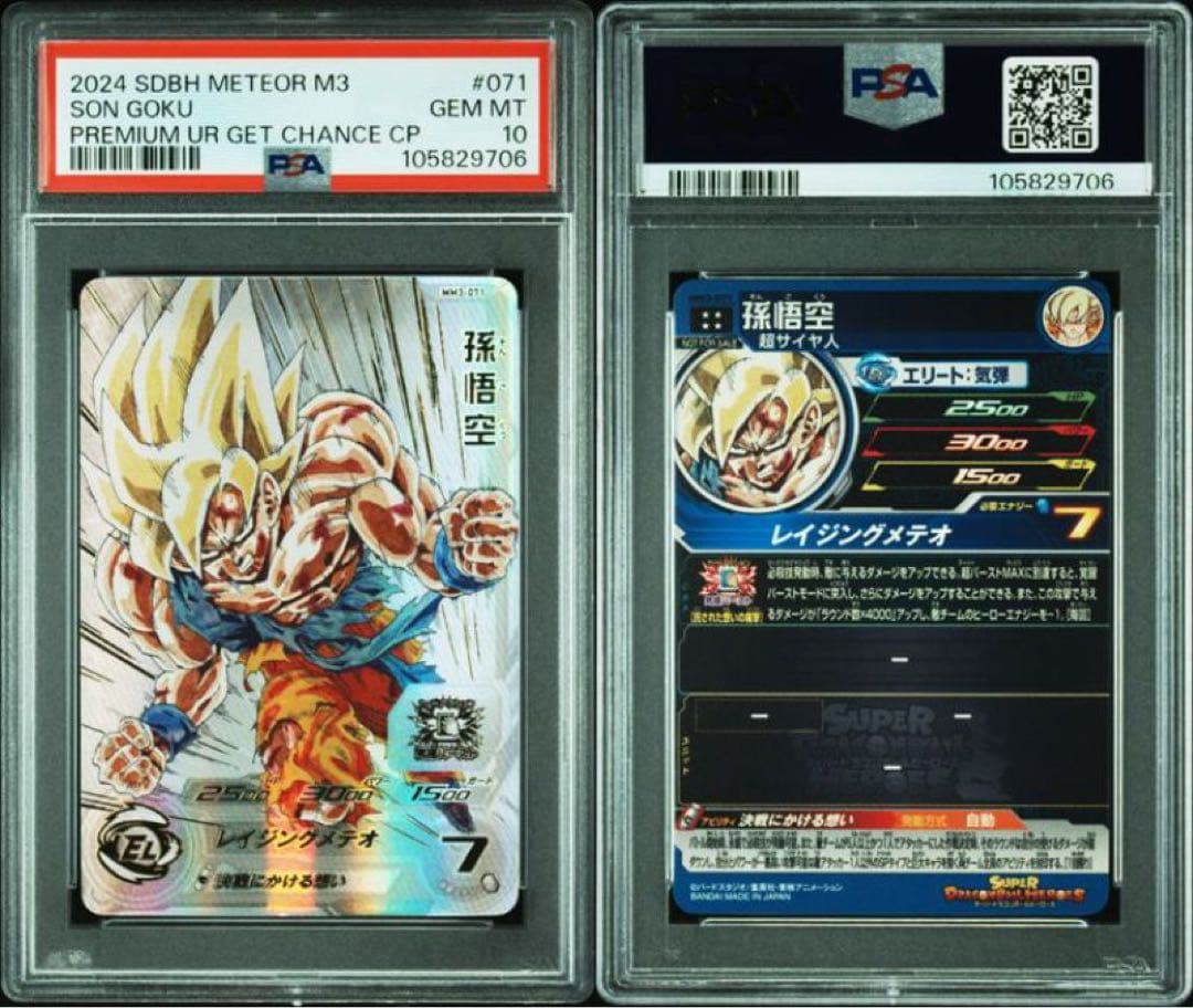 ドラゴンボールヒーローズ　MM3-071 孫悟空 PSA10