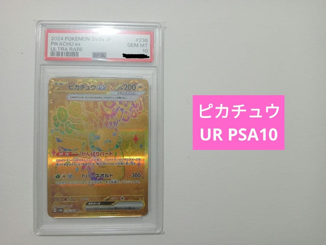 【PSA10】ピカチュウUR テラスタルフェス