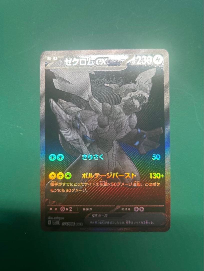 【訳あり】ゼクロムex bwr