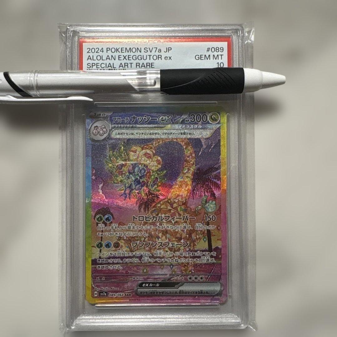 アローラナッシーex SAR