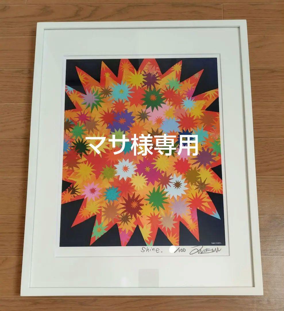 木梨憲武　ジクレー版画　shine