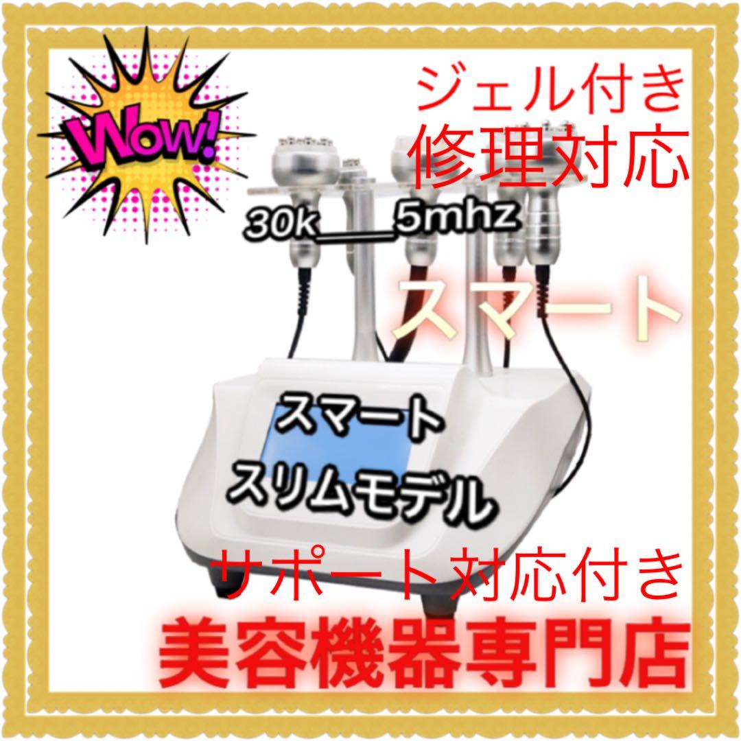 エステサロン痩身  業務用レベル　キャビテーション 30〜40kラジオ波　動画付