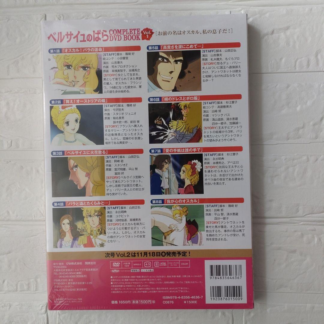 ベルサイユのばら COMPLETE DVD VOL.1.2.3.4.5