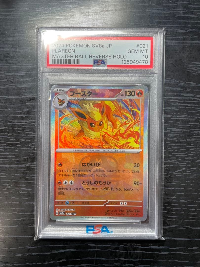 ブースター SV8a テラスタルフェスex psa10 マスターボールミラー