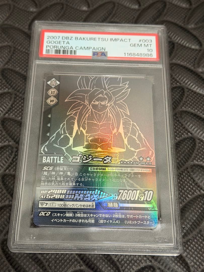 ドラゴンボール　データカードダス　ゴジータ　psa10 ポルンガキャンペーン