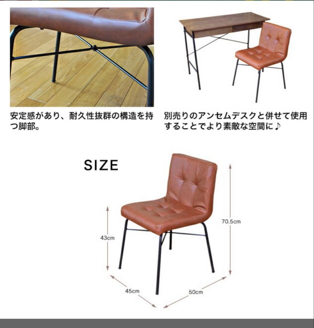 アンセム　anthem チェア　ブラウン