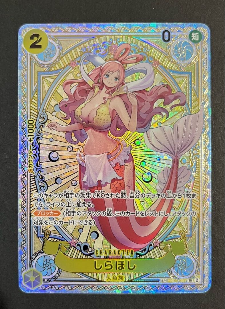 ワンピースカード　しらほし　SP EB01-057 SR