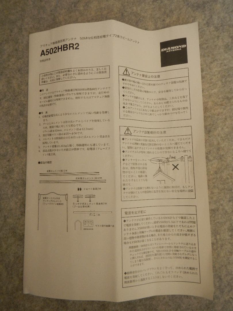 ダイヤモンドアンテナ　A502HBR2