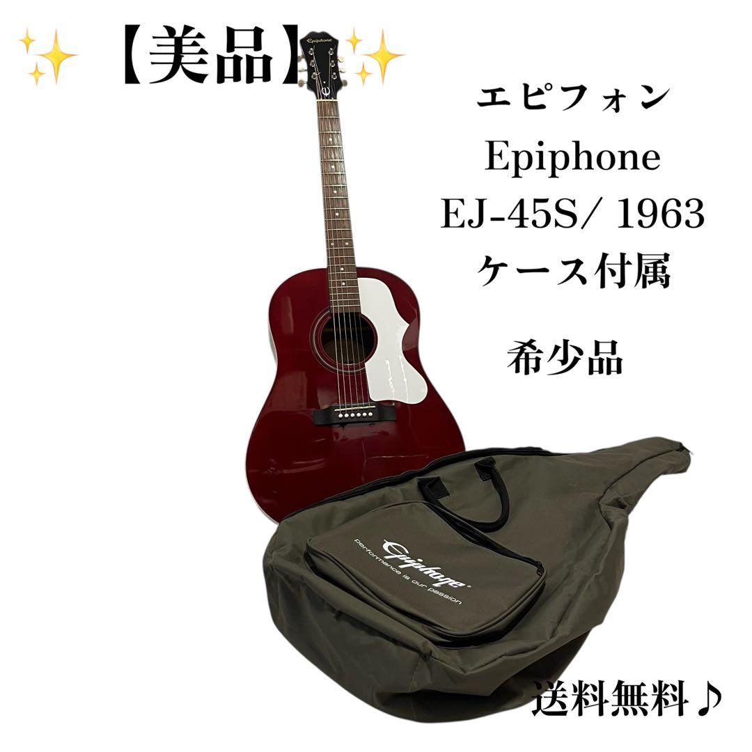 ✨【美品】エピフォン　Epiphone EJ-45S/ 1963 ケース付属