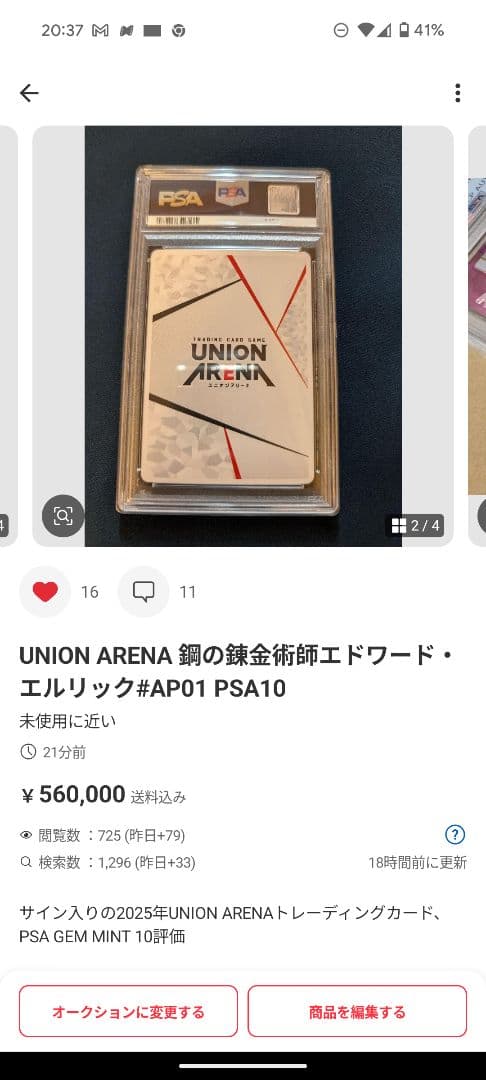 UNION ARENA エドワード・エルリック AP01 PSA10
