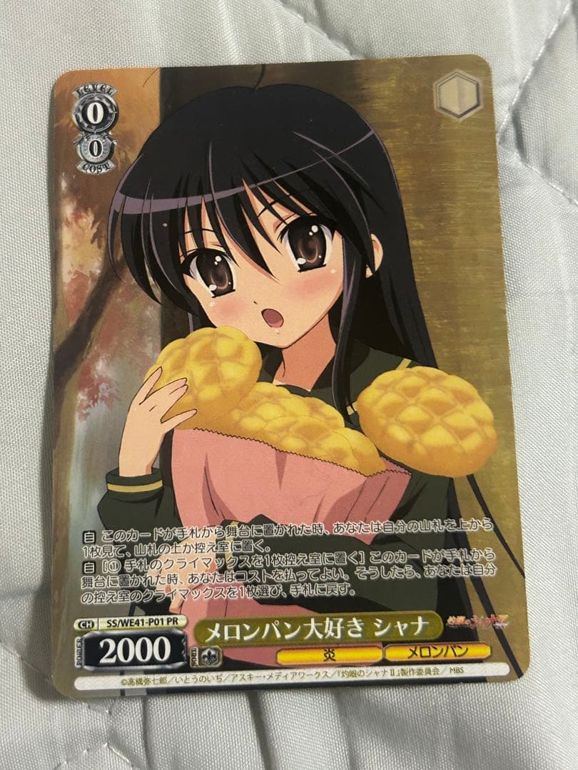 ヴァイス　メロンパン大好きシャナ　PR