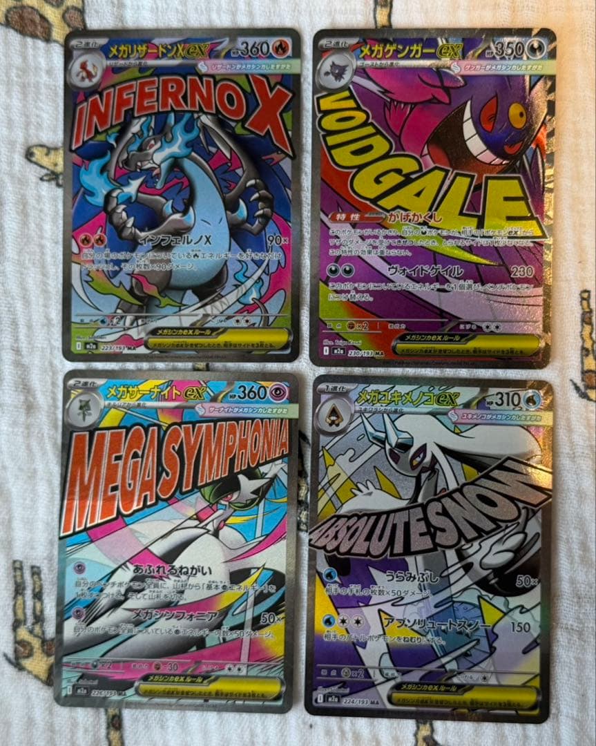 美品メガリザードンex メガサーナイトex メガゲンガーex MA4枚セット