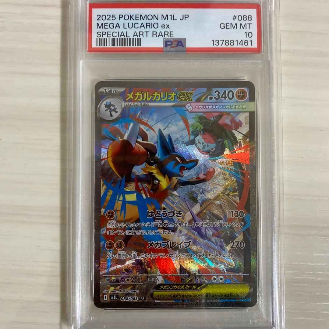 メガルカリオex SAR メガブレイブPSA 10