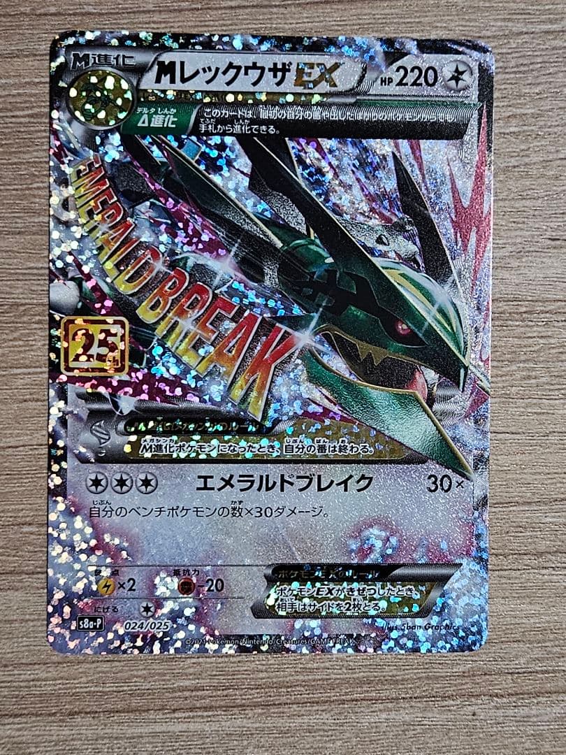 MレックウザEX プロモカードパック 25th ANNIVERSARY edi…