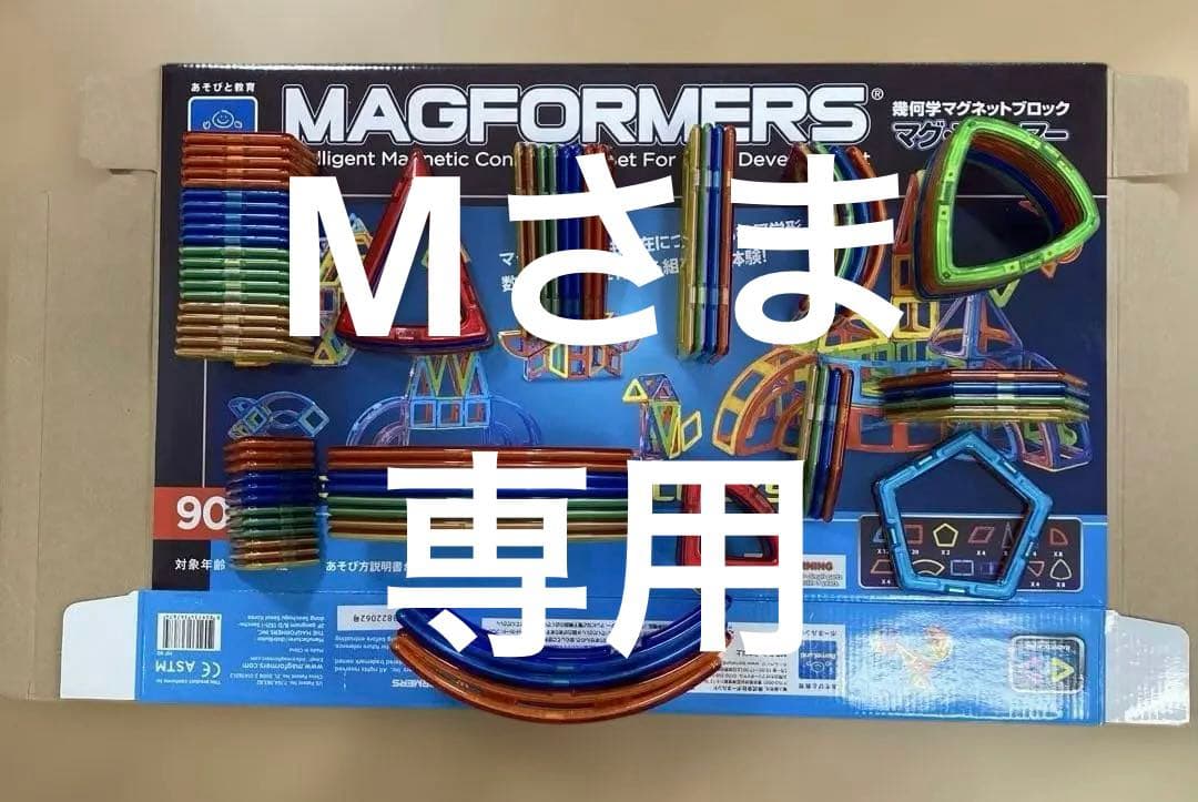 MAGFORMERS 90ピース 知育玩具
