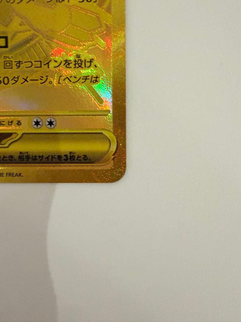 メガジガルデMUR