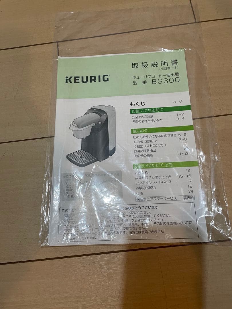【新品】Keurig(キューリグ) 本体　ブラック