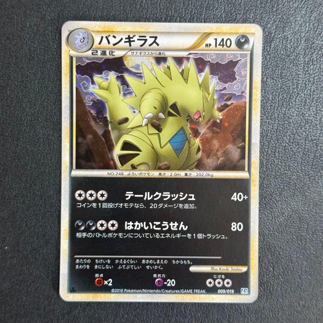バンギラス 009/019 構築スタンダードデッキ 渦巻きホロ2箇所有