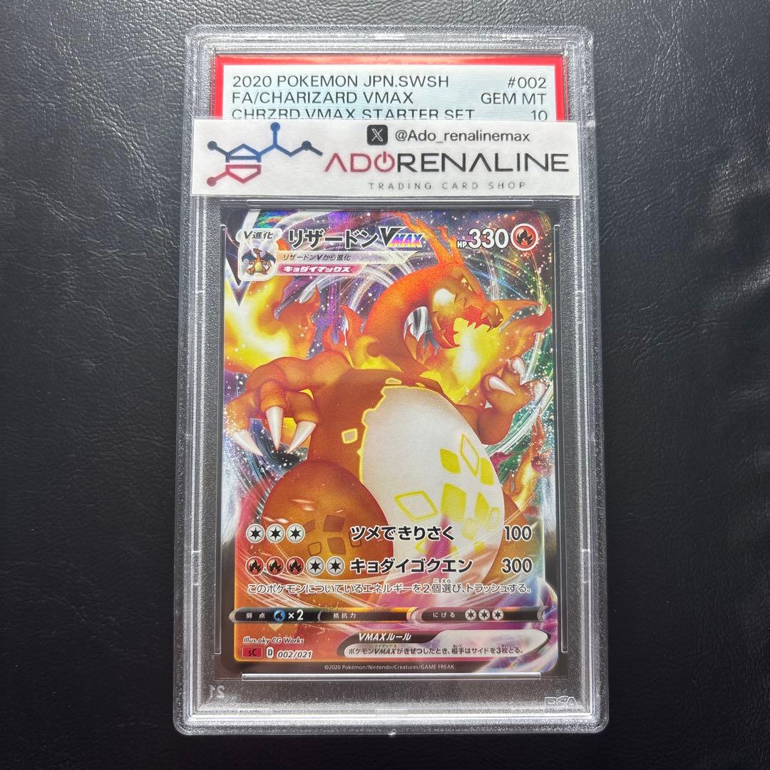【PSA10】リザードンVMAX 002/021 希少 SR加工エラー
