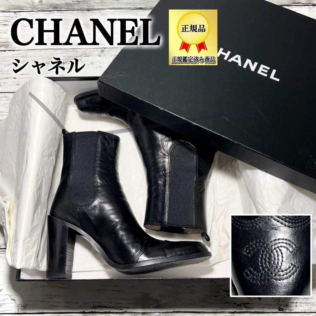 箱付きCHANELシャネル サイドゴアショートブーツ36ココマーク黒ブラック23