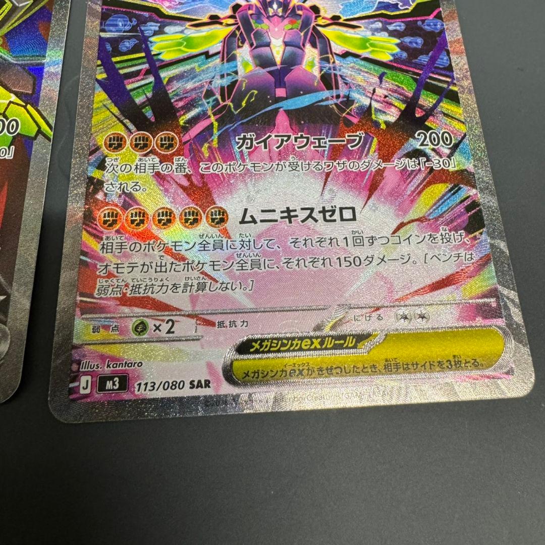 メガジガルデex SAR SR 2枚セット