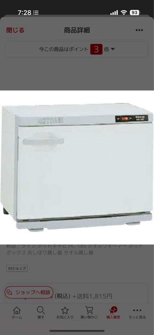 【TAIJI】HOTCABI HC-18S タオルウォーマー　タオル蒸し器　中古