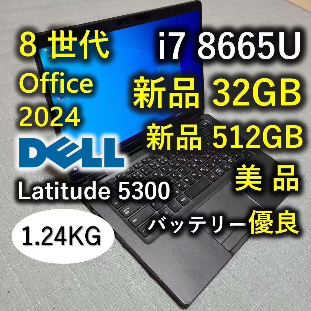 美品 DELL 高性能 8世代 i7 8665u 新品32GB 新品512GB