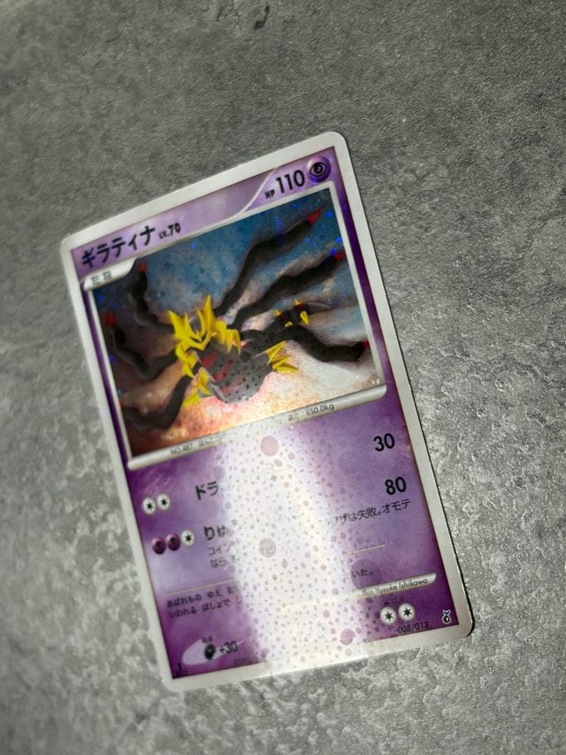 【早い者勝ち】ギラティナ DPt-EPg 1ED 全面キラキラ