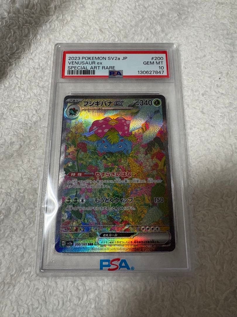 フシギバナex sar PSA10 ポケモンカード151