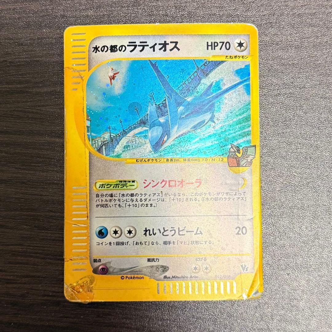 ポケモンカード　水の都のラティオス　渦巻き　カードe