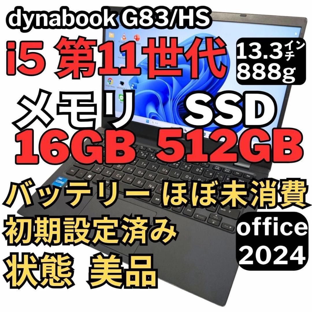 31. G83/HS/i5-11世代SSD512G 16G/Office2024