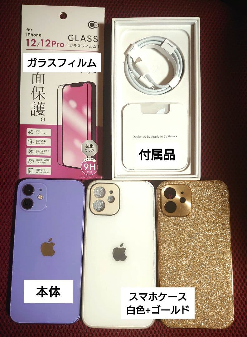 美品iPhone12Mini64GBパープルSIMフリー ケース二種類付限界価格