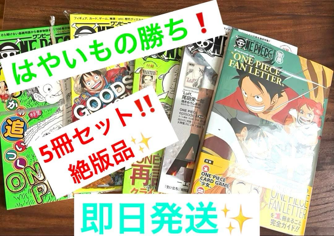 【はやいもの勝ち❗️】絶版品‼️全冊プロモ付✨　ワンピースマガジン5冊セット