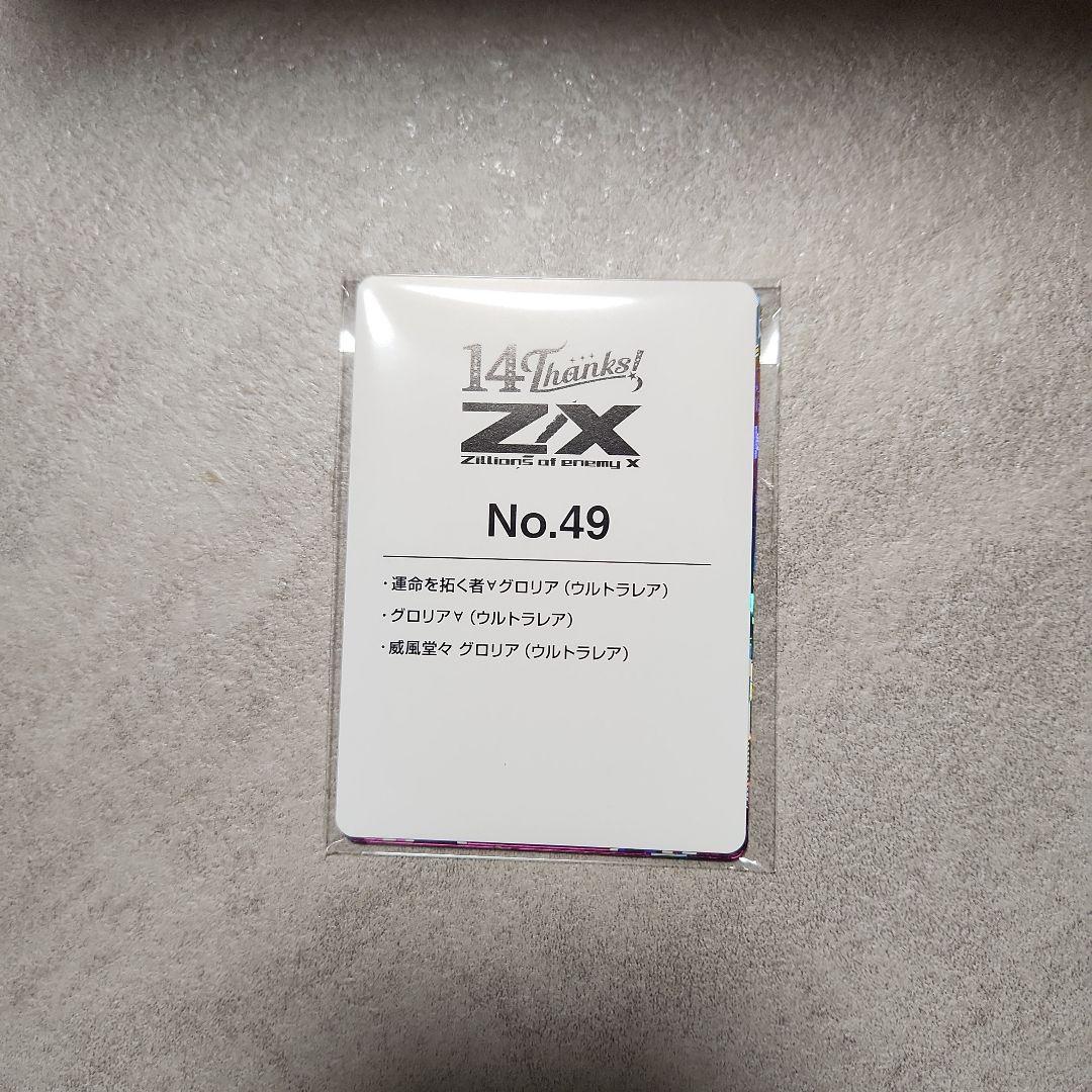 Z/X ゼクス 14thアニバーサリー No.49 グロリア