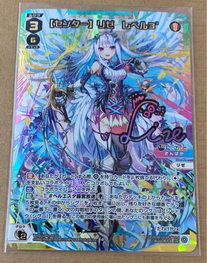 ウィクロス UR センター リゼ レベル3 サイン wixoss 紫字サイン