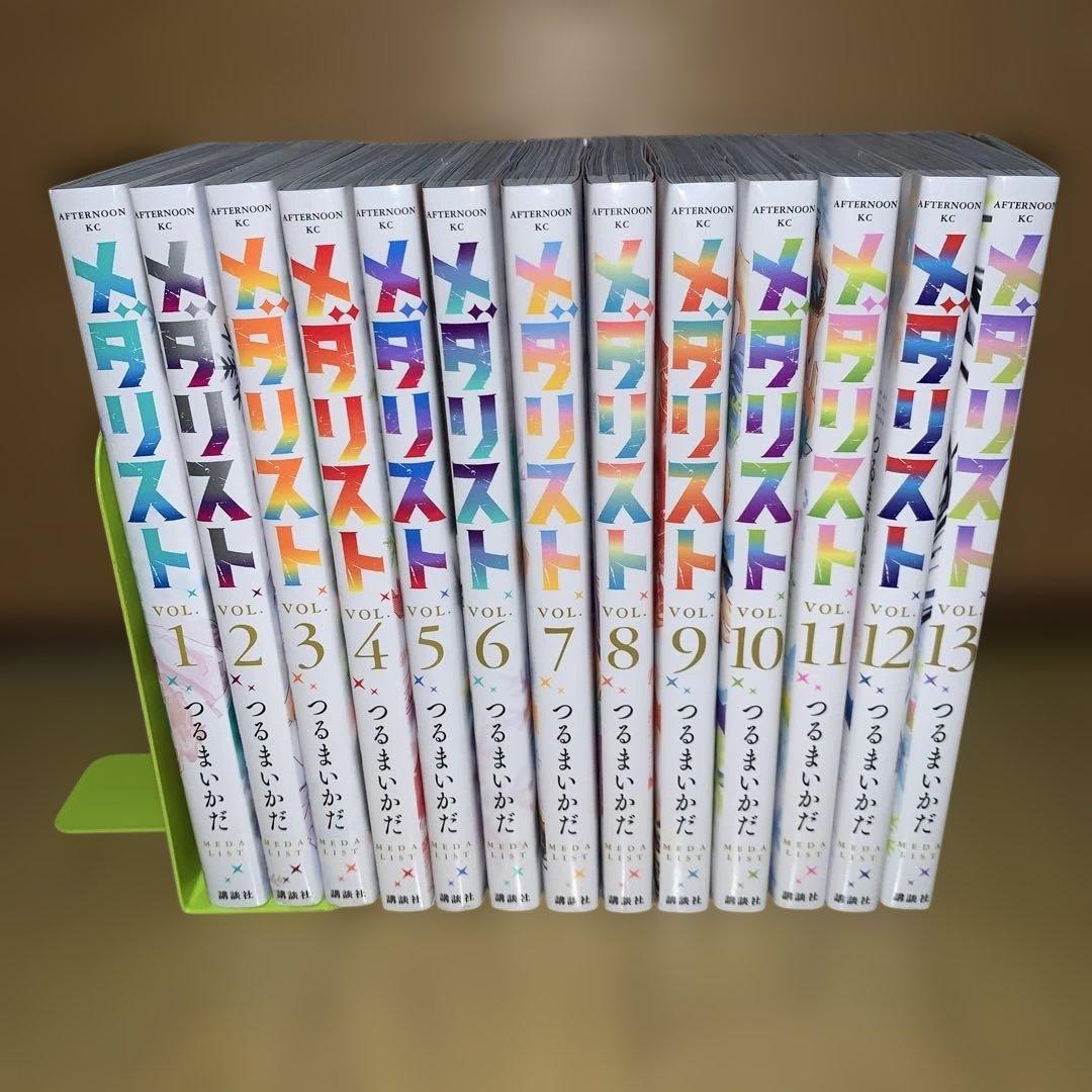 メダリスト全巻