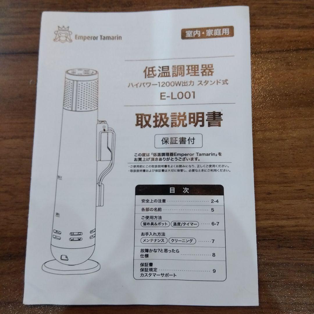 Emperor Tamarin 低温調理器 1200W スタンド式