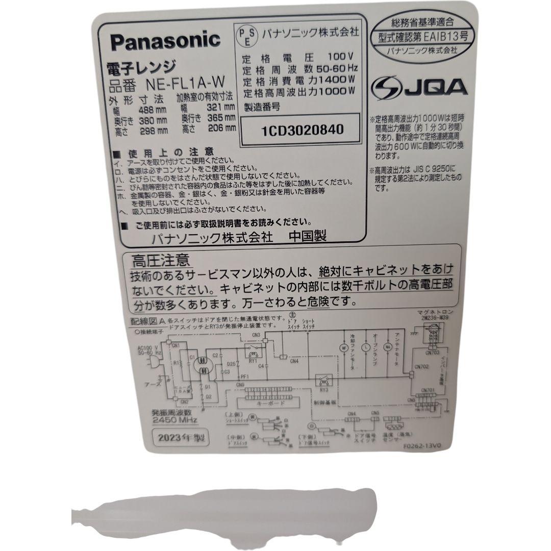 パナソニック 電子レンジ NE-FL1A-W 2023年製 フラットテーブル