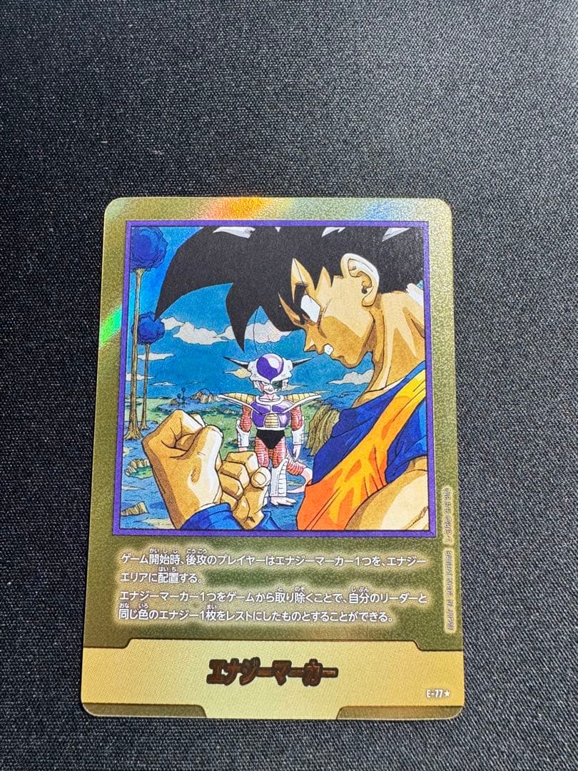 ドラゴンボール　フュージョンワールド　金　E-77 エナジーマーカー他まとめ売り