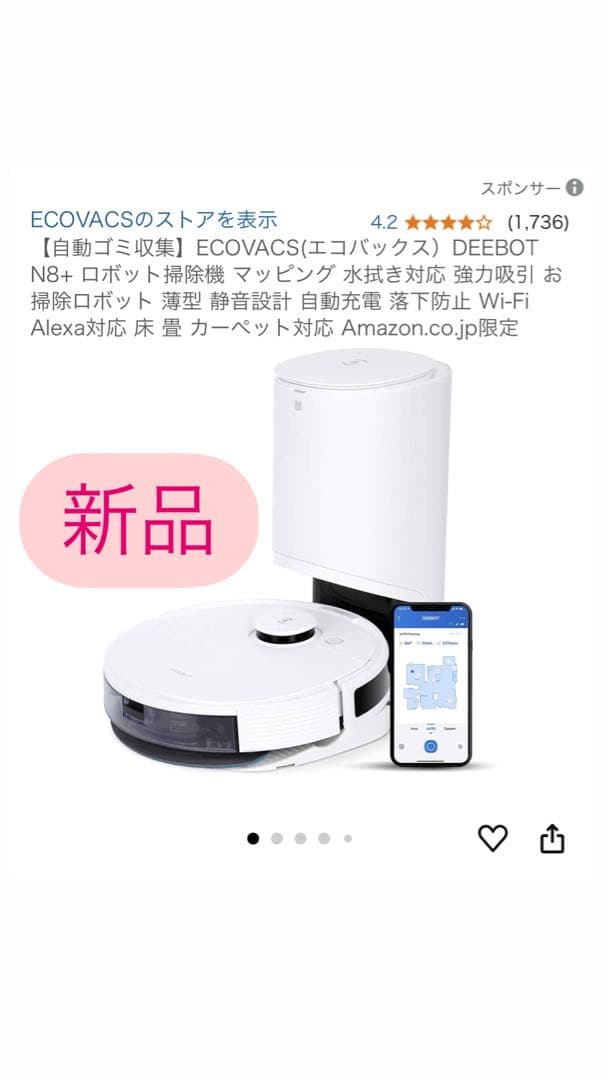 【ピィさん専用】　　　ECOVACS DEEBOT N8 PRO PLUS