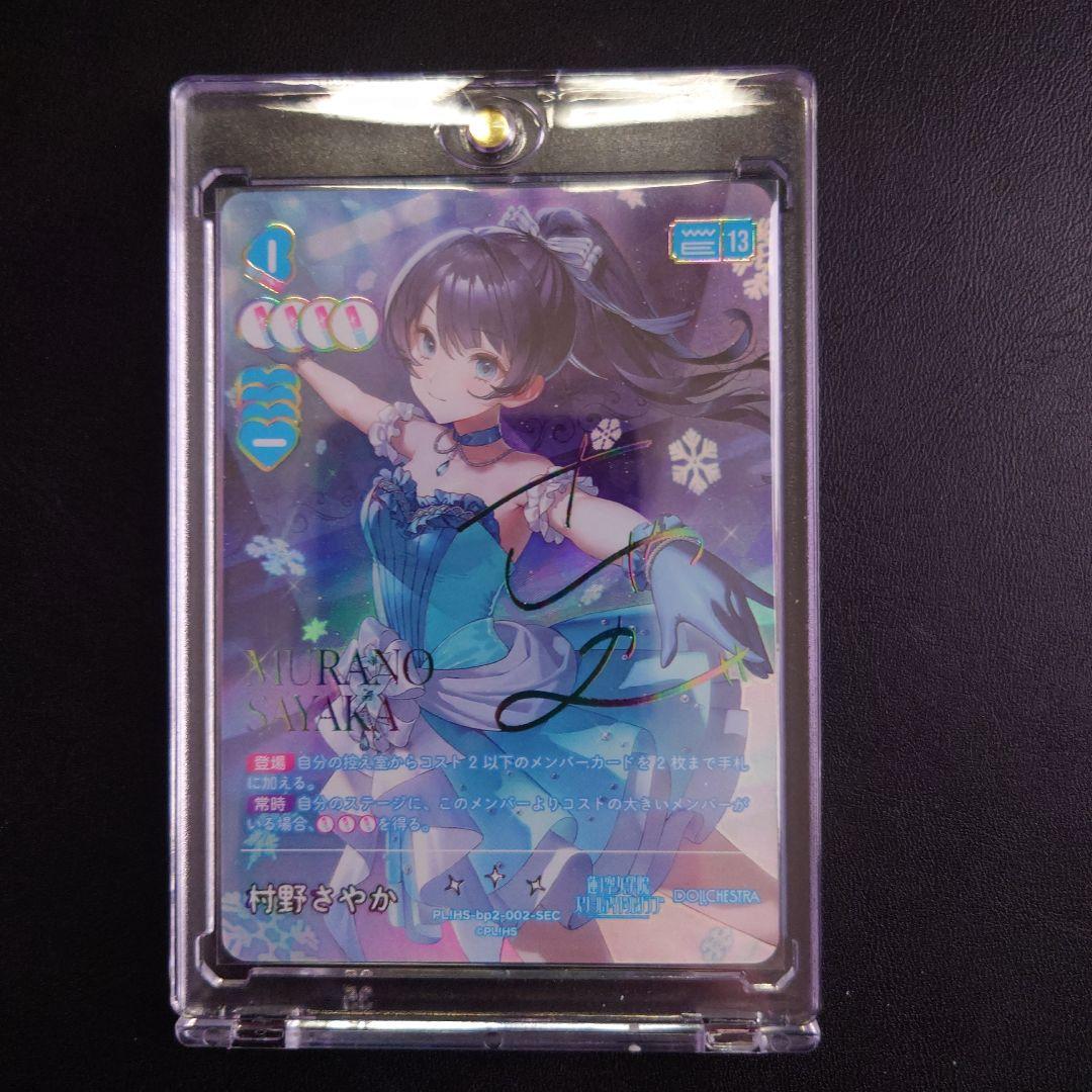 ラブライブ！村野さやか sec