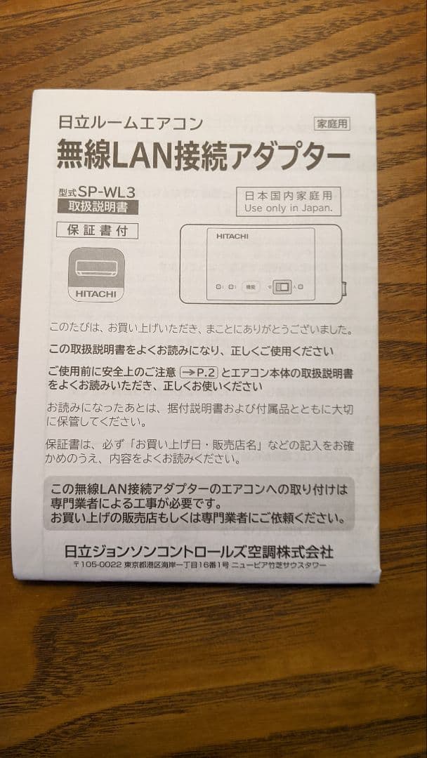 HITACHI 無線LAN接続アダプター SP-WL3