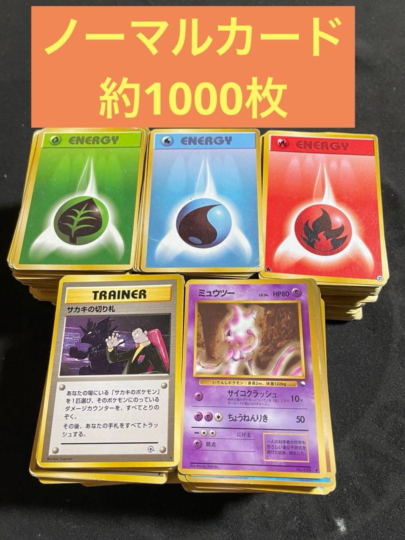 ポケモンカード 旧裏 約1000枚 ジャンク品