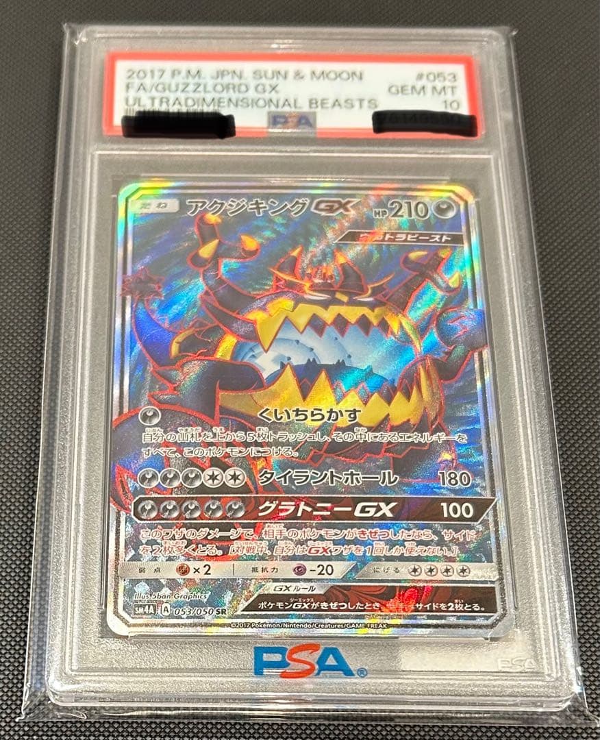 【POP34枚】アクジキングGX SR PSA10