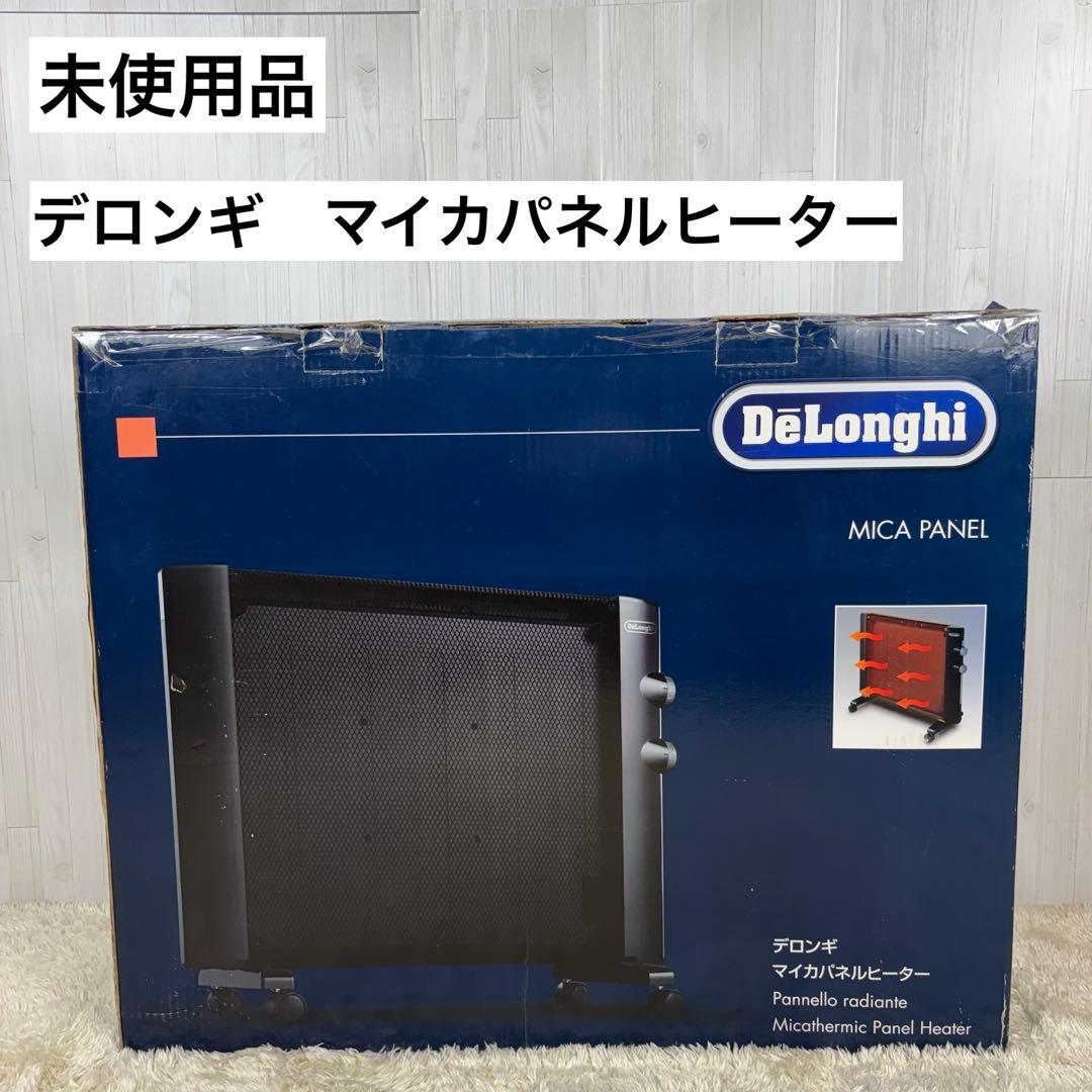 【未使用品】デロンギ　マイカパネルヒーター　HMP900J-B