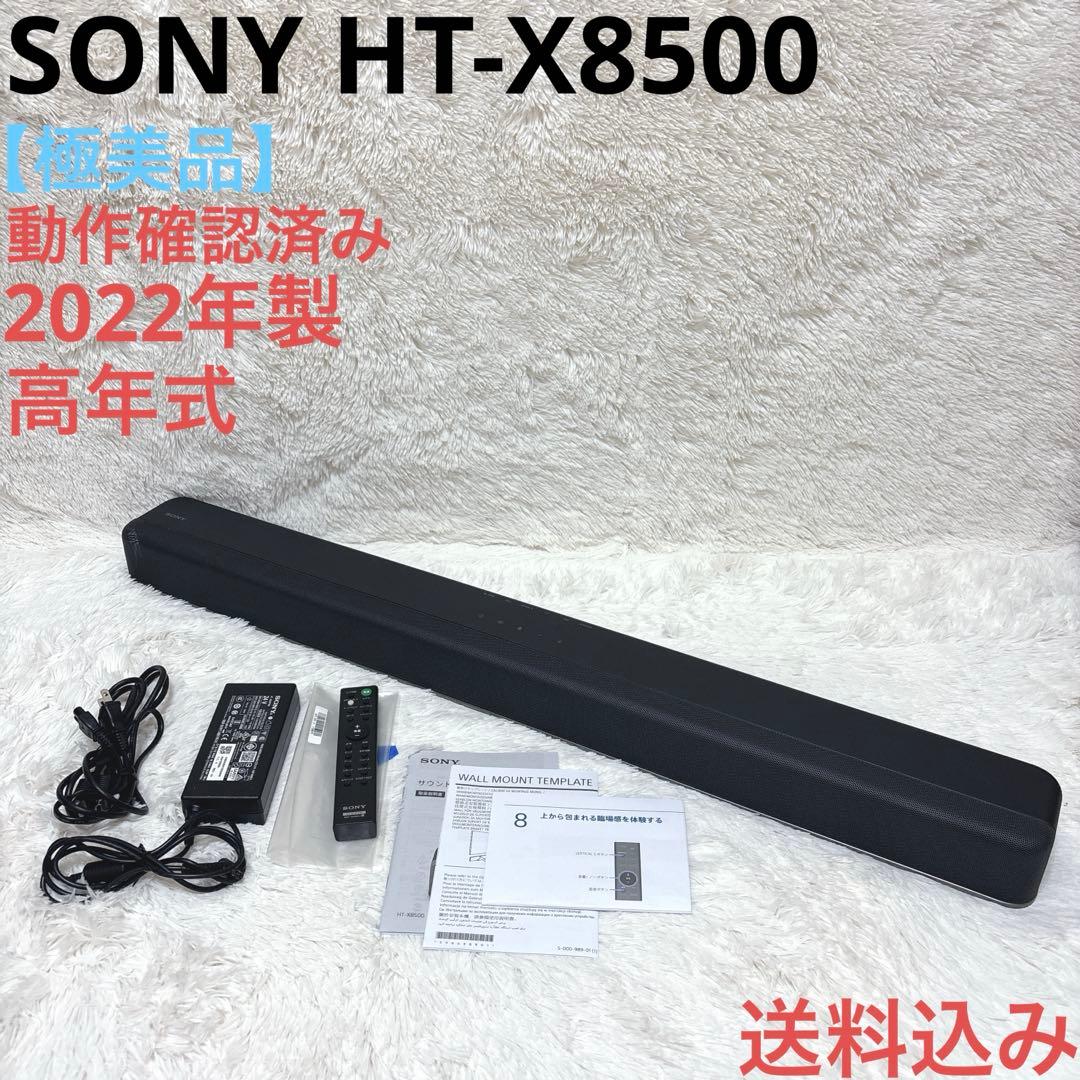 【極美品】SONY HT-X8500 2022年製 サウンドバー