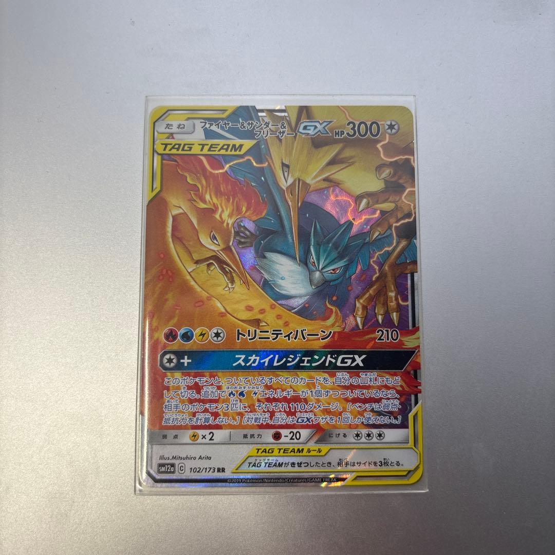 【極美品】ファイアー&サンダー&フリーザーgx