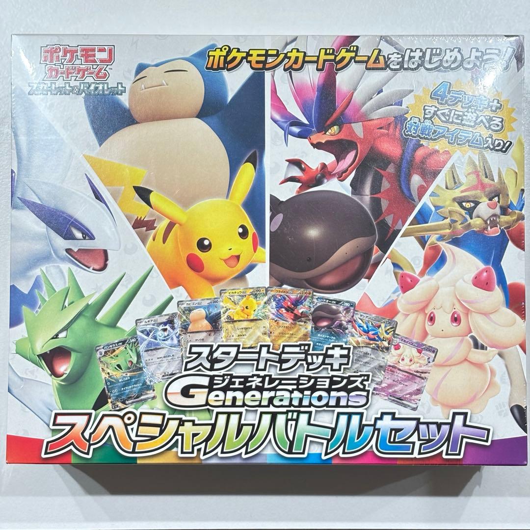 スタートデッキgenerationsスペシャルバトルセット